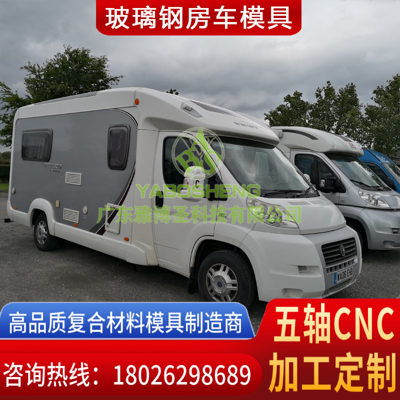 玻璃鋼車(chē)身殼體模具 FRP復(fù)合材料車(chē)頭模具 汽車(chē)/卡車(chē)整流罩/導(dǎo)流罩 房車(chē)/汽車(chē)頂棚模具原模制造廠家-2