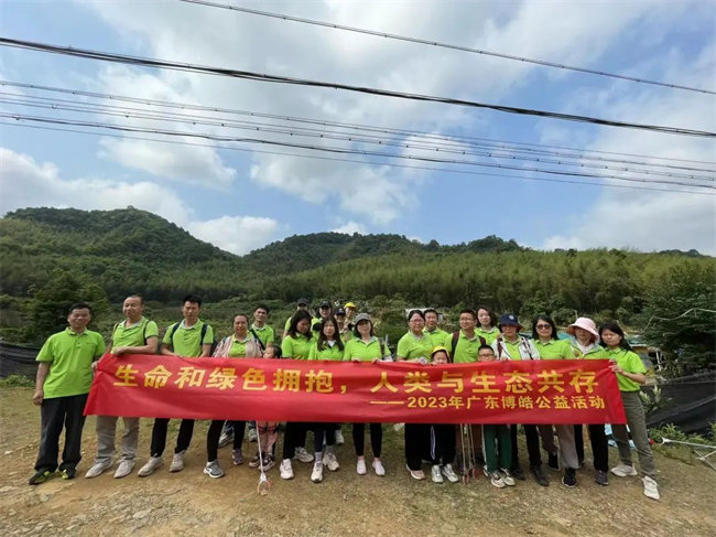 生命和綠色擁抱，人類與生態(tài)共存——2023年廣東博皓公益活動(dòng)   -7