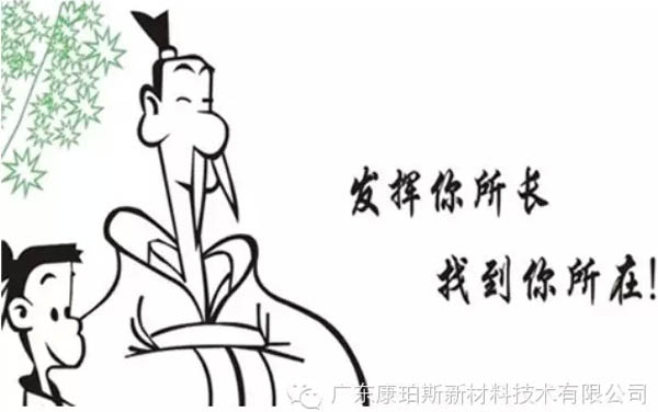 發(fā)揮你所長(zhǎng)，找到你所在