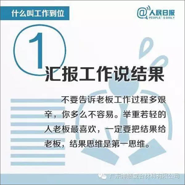 【博皓課堂】您知道什么叫工作到位嗎？-1