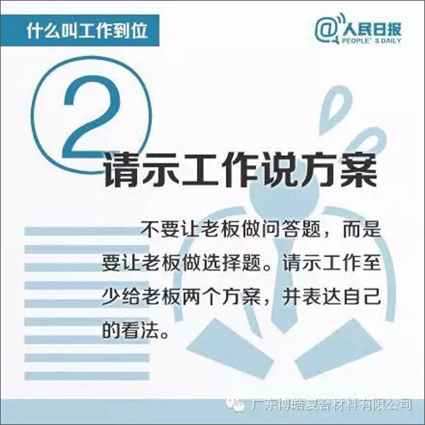 【博皓課堂】您知道什么叫工作到位嗎？-2